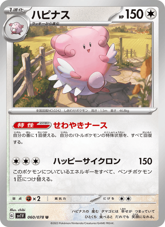 Blissey (JP) [Violet ex]