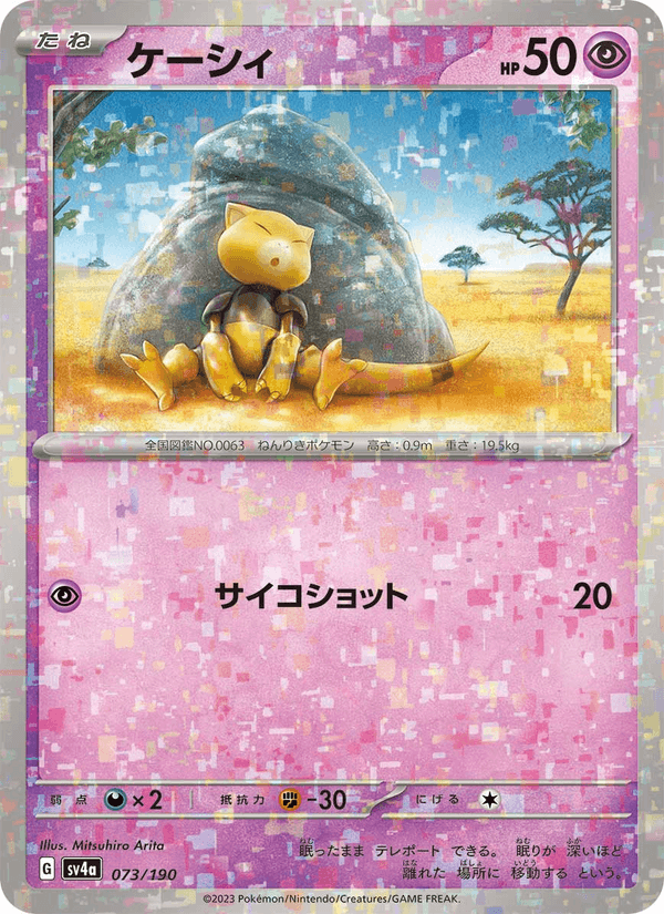 Abra — Shiny Treasure ex 073/190 Pokémon card