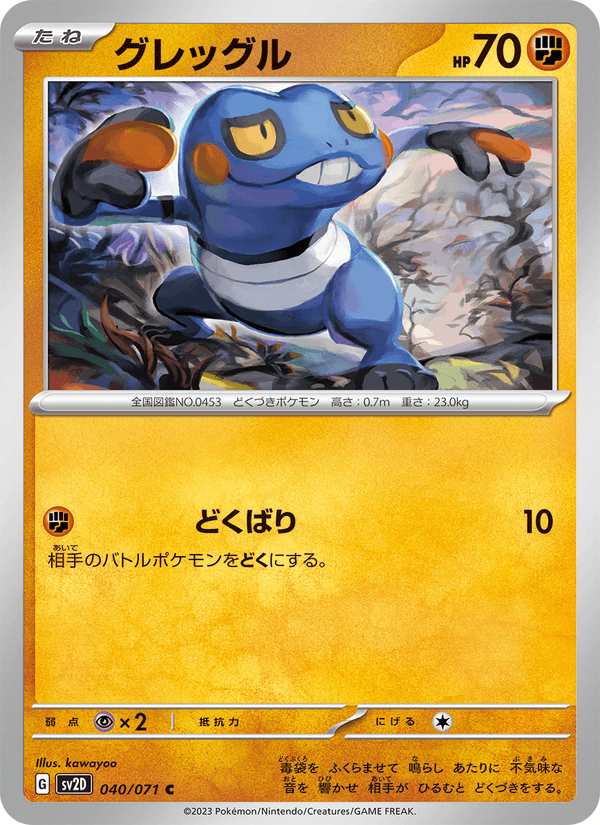 Croagunk (JP) [Clay Burst]