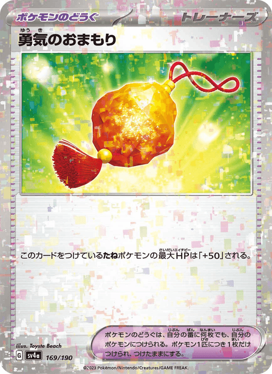 勇気のおまもり — Shiny Treasure ex 169/190 Pokémon card