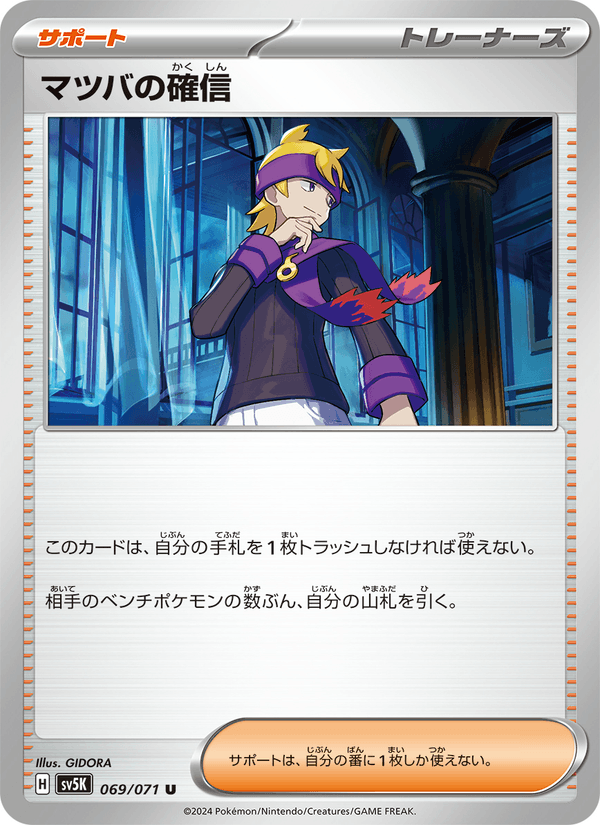 マツバの確信 — Wild Force 069/071 Pokémon card