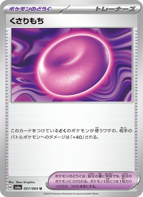 くさりもち — Night Wanderer 057/064 Pokémon card