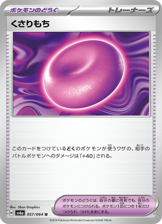 くさりもち — Night Wanderer 057/064 Pokémon card