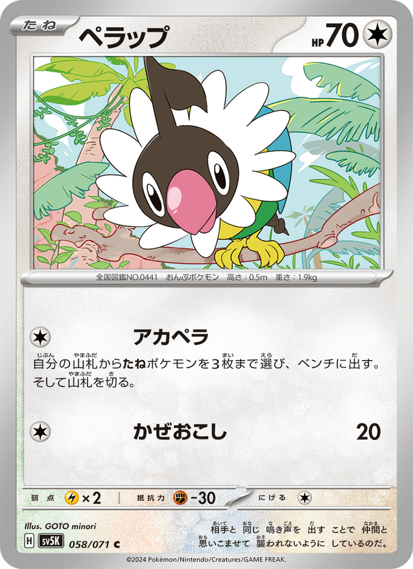 Chatot (JP) [Wild Force]