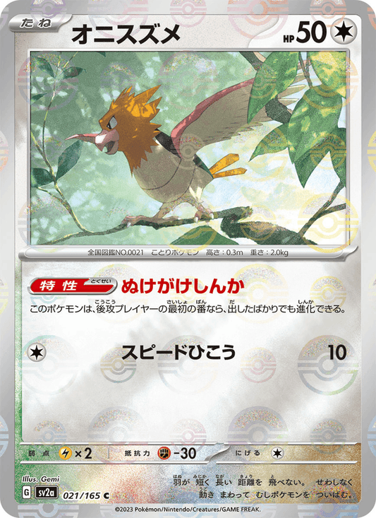 Spearow (JP) [151]