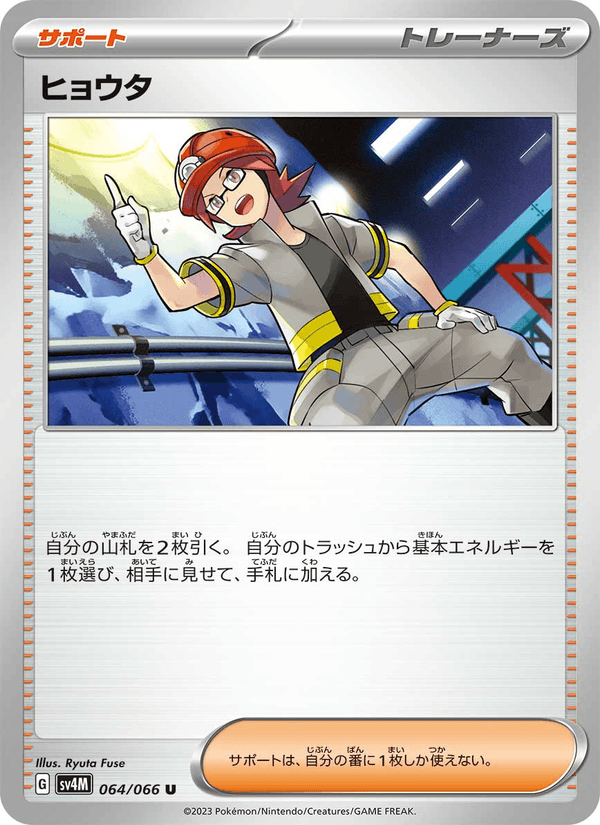 ヒョウタ — Future Flash 064/066 Pokémon card