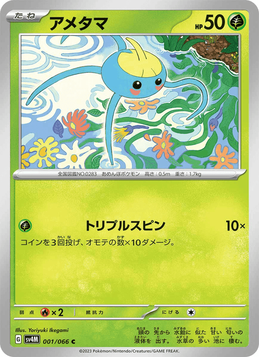 Surskit (JP) [Future Flash]