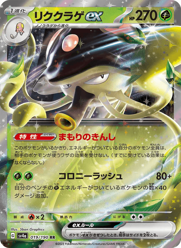 リククラゲex — Shiny Treasure ex 019/190 Pokémon card