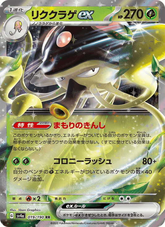 リククラゲex — Shiny Treasure ex 019/190 Pokémon card