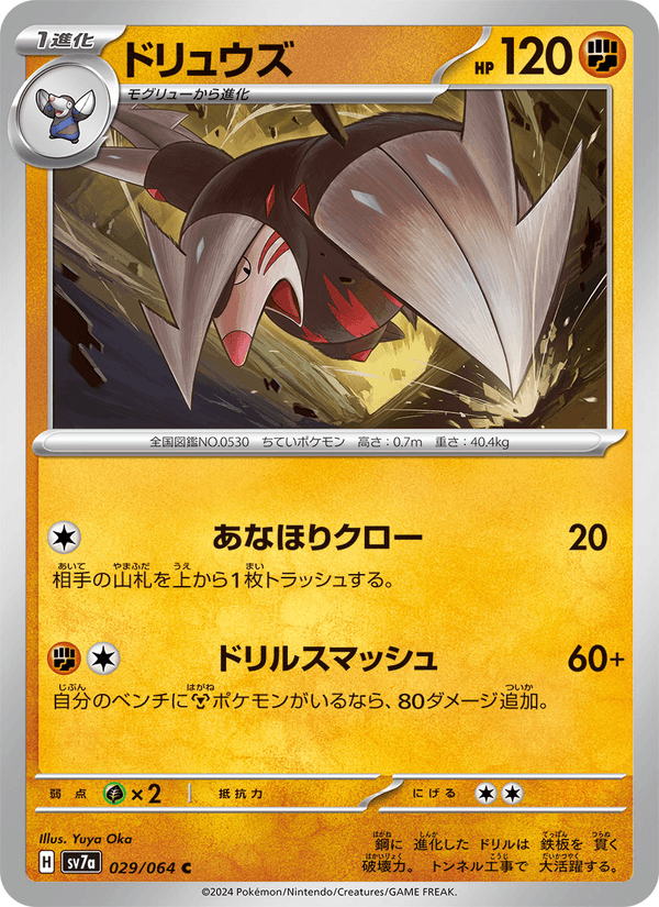 Excadrill (JP) [Paradise Dragona]