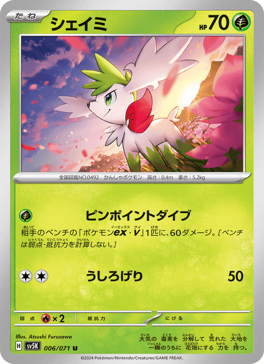 Shaymin (JP) [Wild Force]