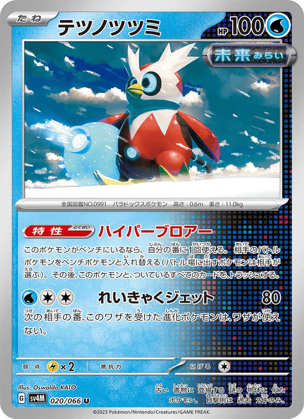 Iron Bundle — Future Flash 020/066 Pokémon card