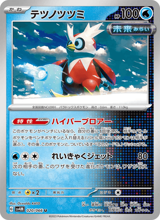 Iron Bundle — Future Flash 020/066 Pokémon card