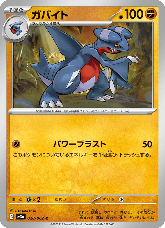 Gabite (JP) [Raging Surf]
