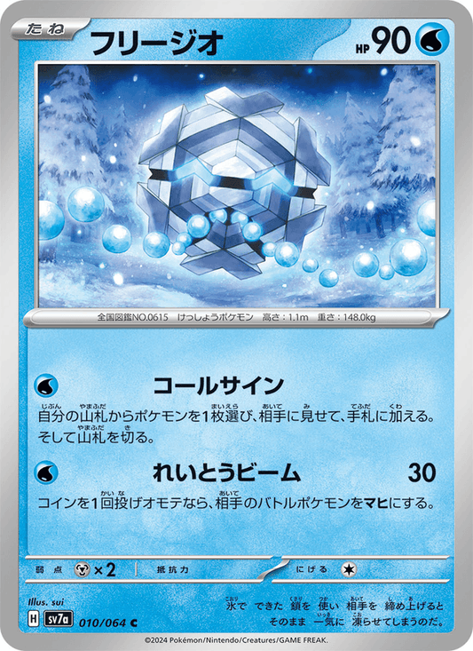 Cryogonal (JP) [Paradise Dragona]