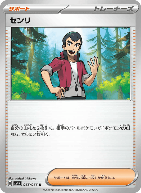 Norman (JP) [Ancient Roar]