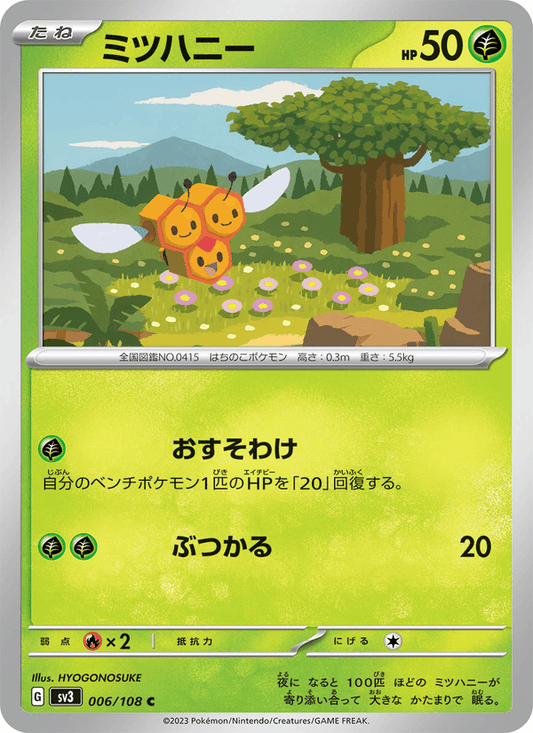 Combee (JP) [Ruler of the Black Flame]