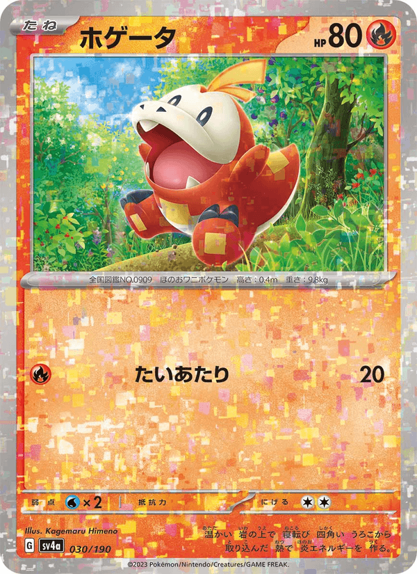 Fuecoco (JP) [Shiny Treasure ex]