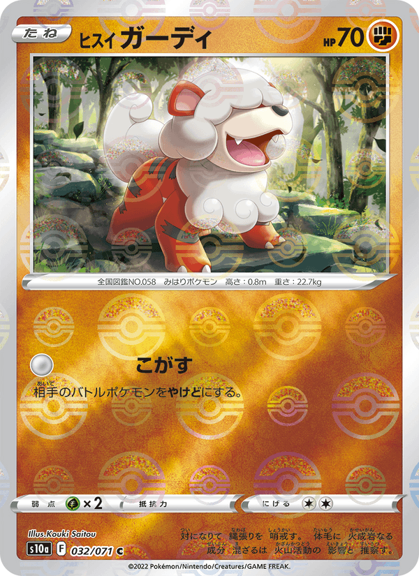 Hisuian Growlithe (JP) [Dark Phantasma]
