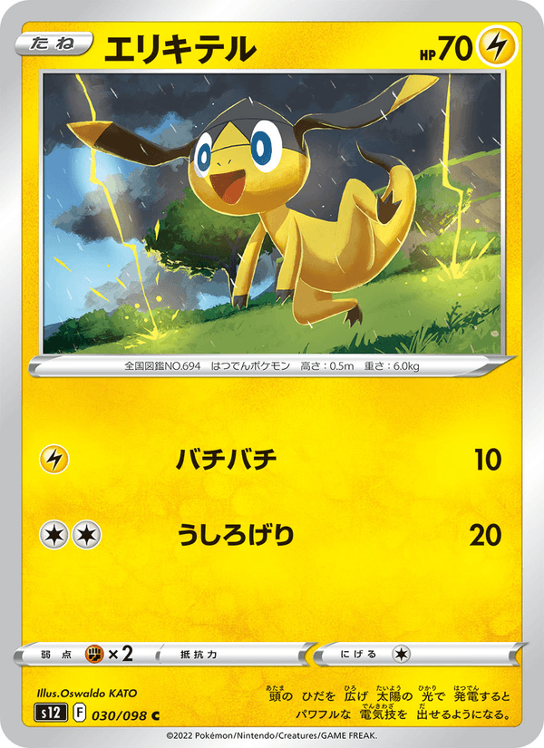 Helioptile (JP) [Paradigm Trigger]