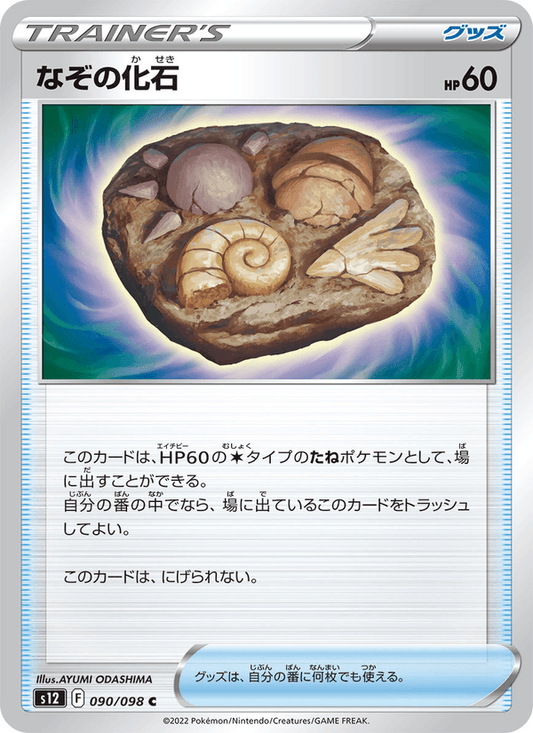 Unidentified Fossil (JP) [Paradigm Trigger]