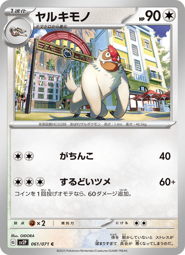 Vigoroth (JP) [Snow Hazard]