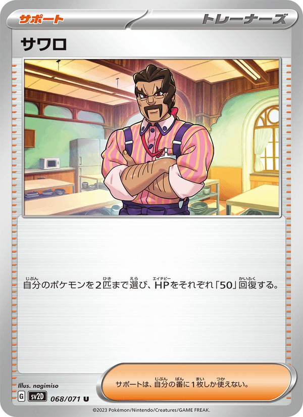 Saguaro (JP) [Clay Burst]