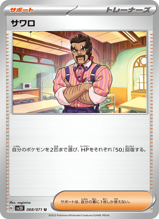 Saguaro (JP) [Clay Burst]