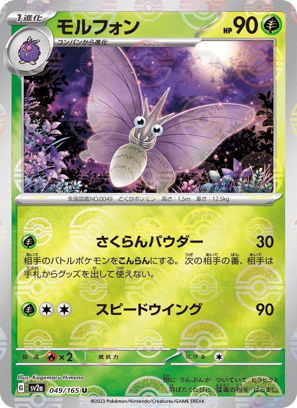 Venomoth (JP) [151]