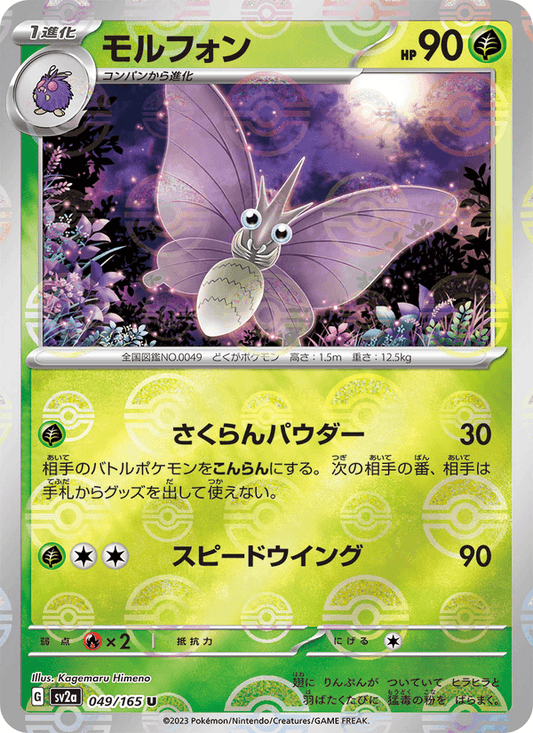 Venomoth (JP) [151]
