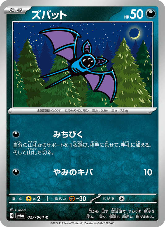 Zubat (JP) [Night Wanderer]