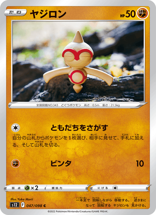 Baltoy (JP) [Paradigm Trigger]