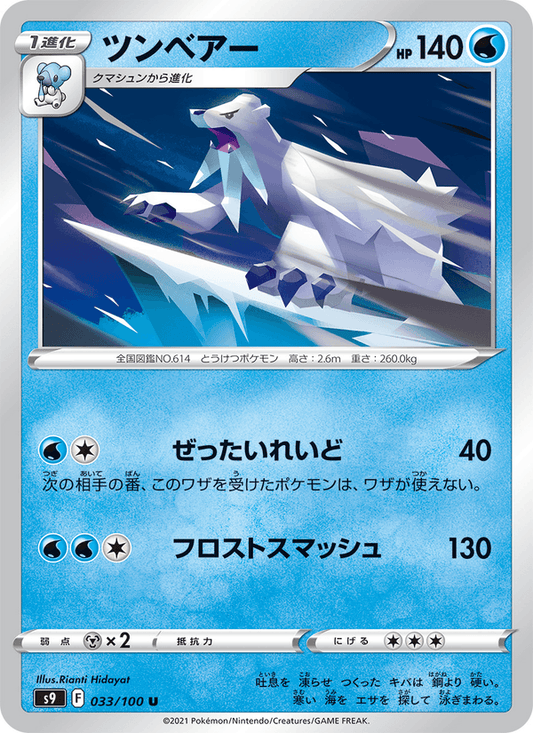 Beartic (JP) [Star Birth]