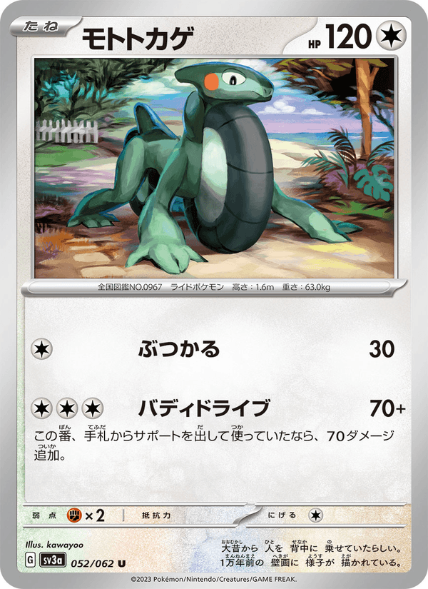 Cyclizar (JP) [Raging Surf]