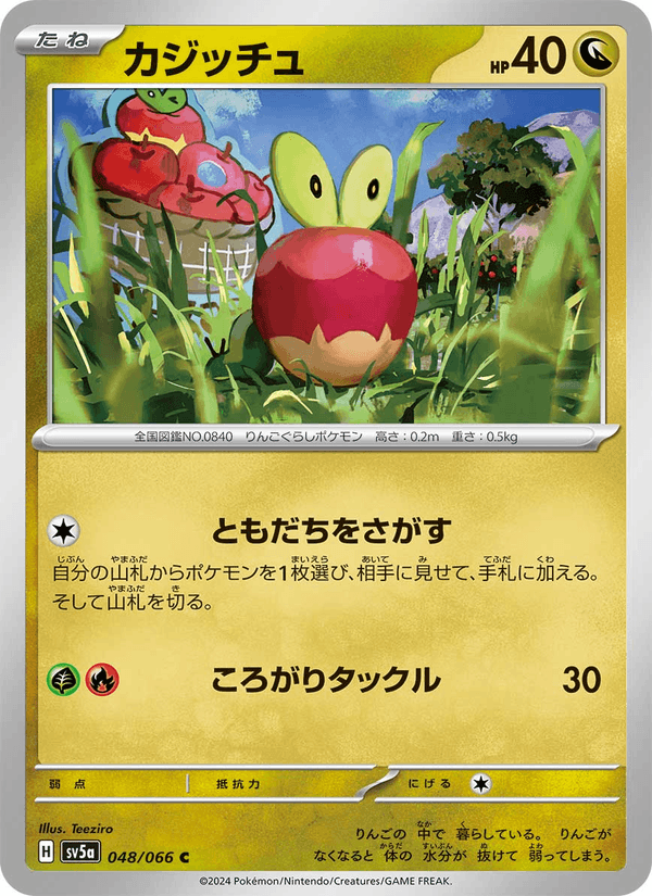 Applin (JP) [Crimson Haze]