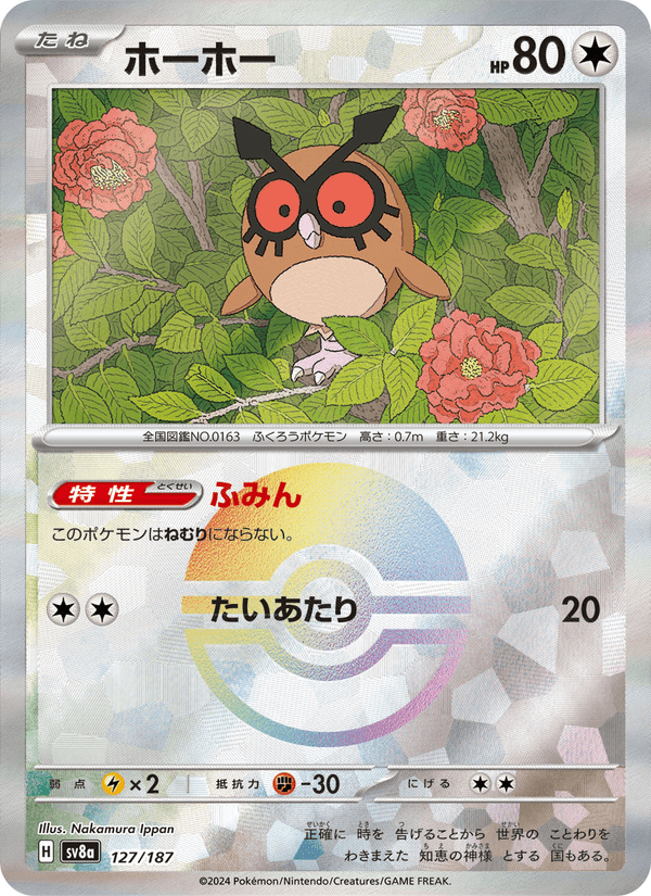 Hoothoot (JP) [Terastal Festival ex]