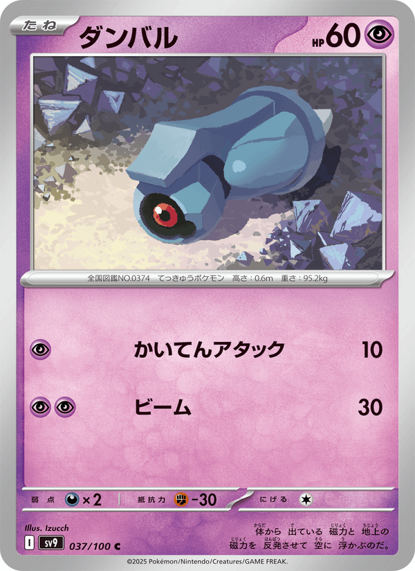 Beldum (JP) [Battle Partners]