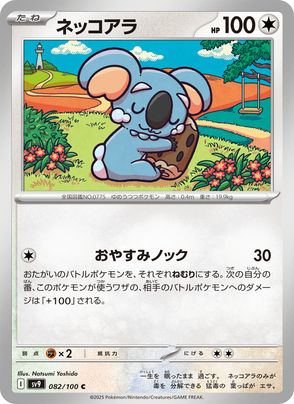 Komala (JP) [Battle Partners]