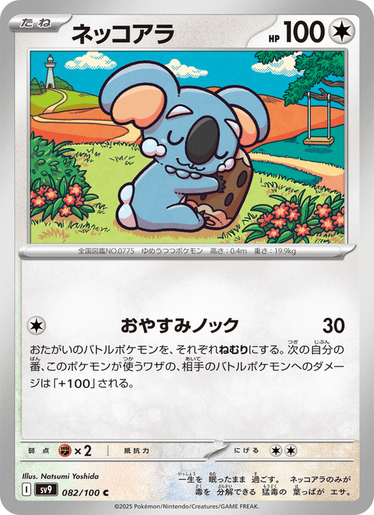 Komala (JP) [Battle Partners]
