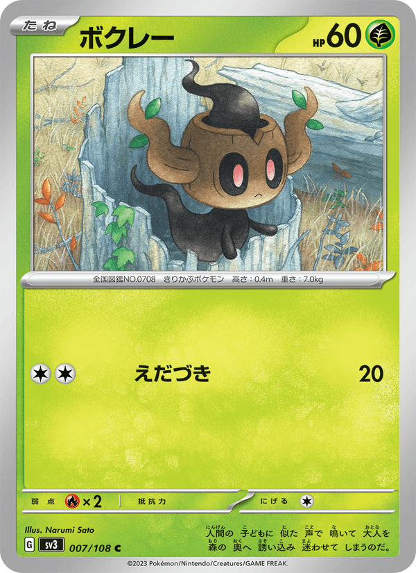 Phantump (JP) [Ruler of the Black Flame]