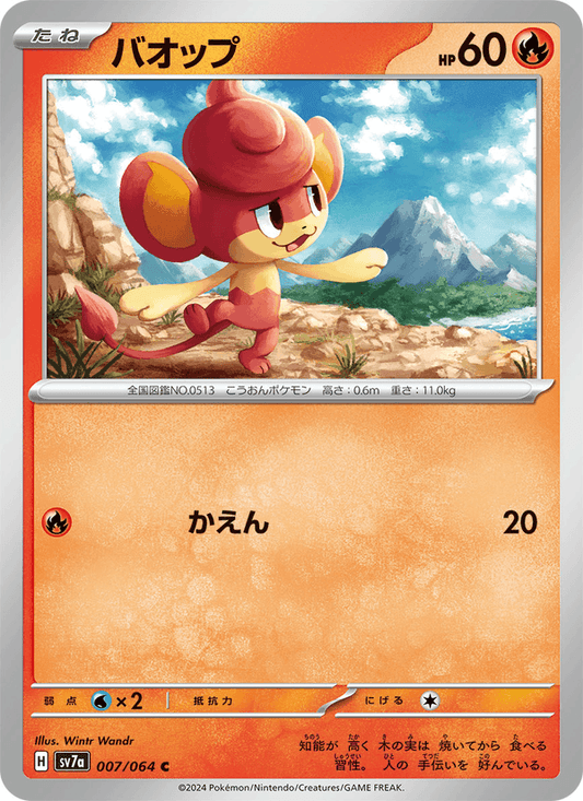 Pansear (JP) [Paradise Dragona]
