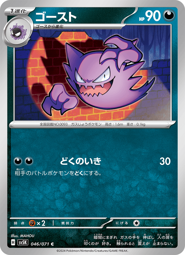 Haunter (JP) [Wild Force]