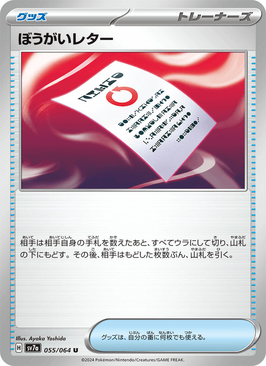 Disruptive Letter (JP) [Paradise Dragona]