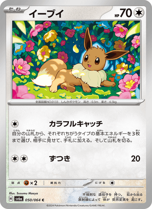 Eevee (JP) [Night Wanderer]