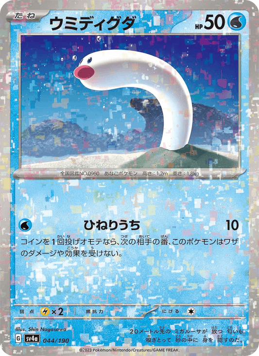 Wiglett — Shiny Treasure ex 044/190 Pokémon card