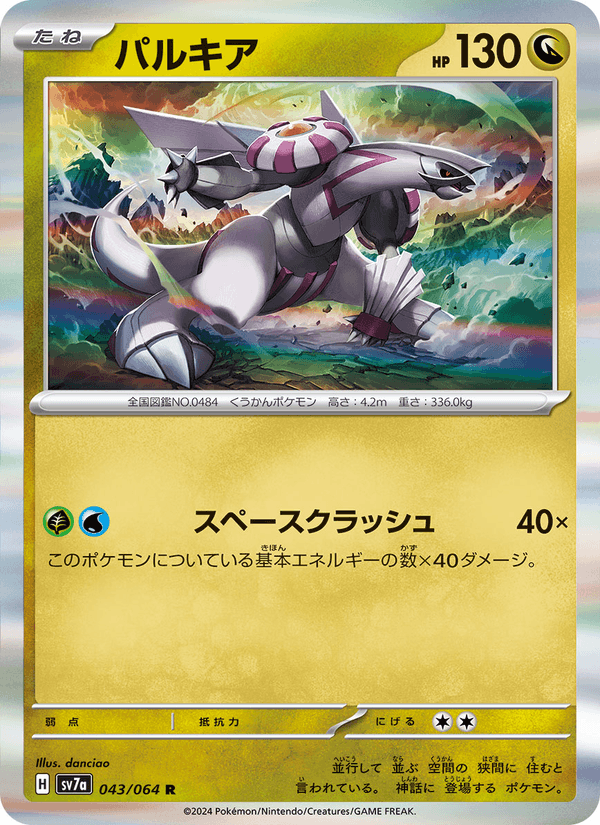 Palkia (JP) [Paradise Dragona]