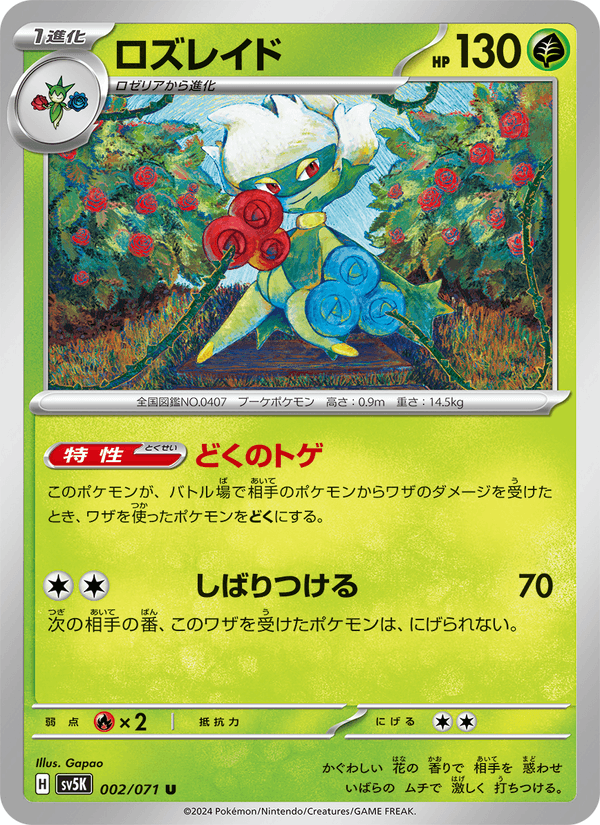 Roserade (JP) [Wild Force]