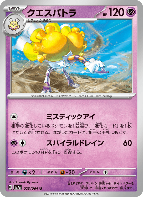 Espathra (JP) [Paradise Dragona]
