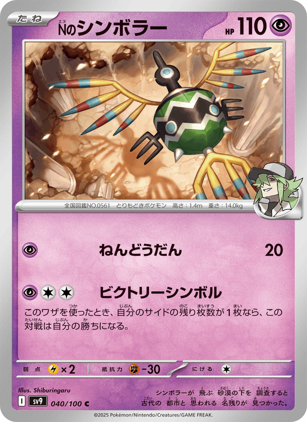 N's Sigilyph (JP) [Battle Partners]