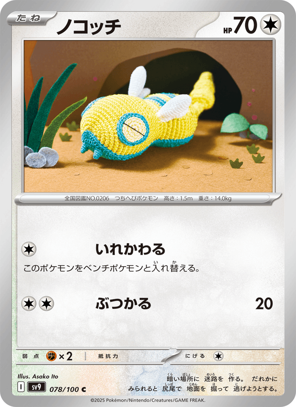 Dunsparce (JP) [Battle Partners]